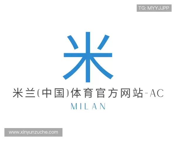 介绍米兰体育